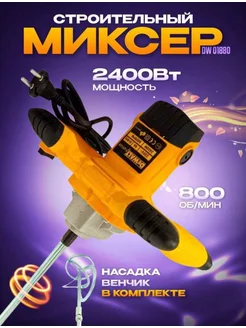 Миксер строительный 2400 Вт Makita 253843984 купить за 4 530 ₽ в интернет-магазине Wildberries