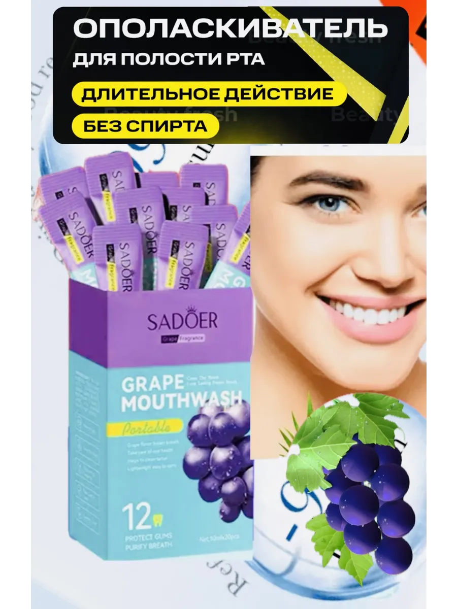 Ополаскиватель для рта ВИНОГРАД