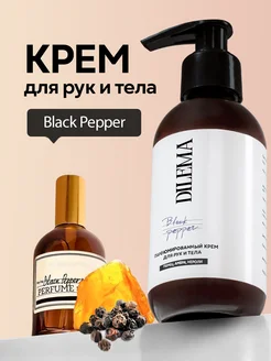 Крем для рук и тела парфюмированный Black Pepper