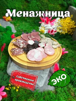 Менажница из березы круглая 20 см