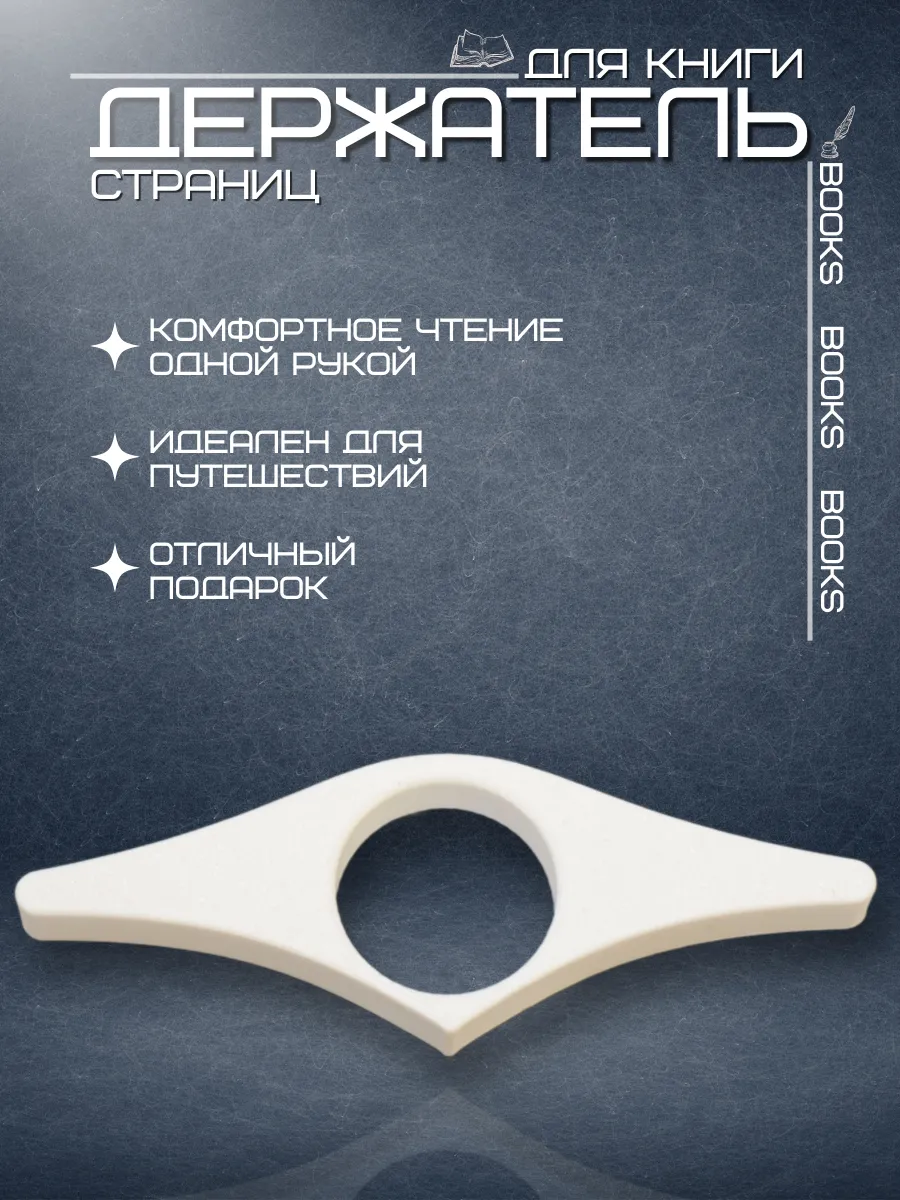 Держатель для страниц...