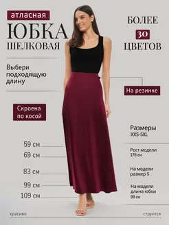 Юбка атласная, шелковая, на резинке ANNA COLLECTION 253849870 купить за 1 170 ₽ в интернет-магазине Wildberries