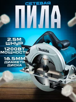 Пила циркулярная электрическая 1200 Вт Makita 253850486 купить за 4 038 ₽ в интернет-магазине Wildberries