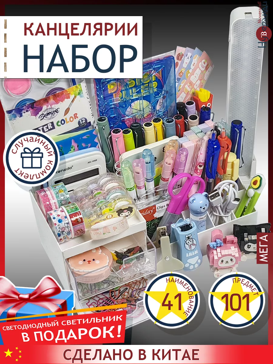 Набор милой канцелярии...