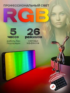 Портативный видеосвет RGB, лампа для фото и видео съемки