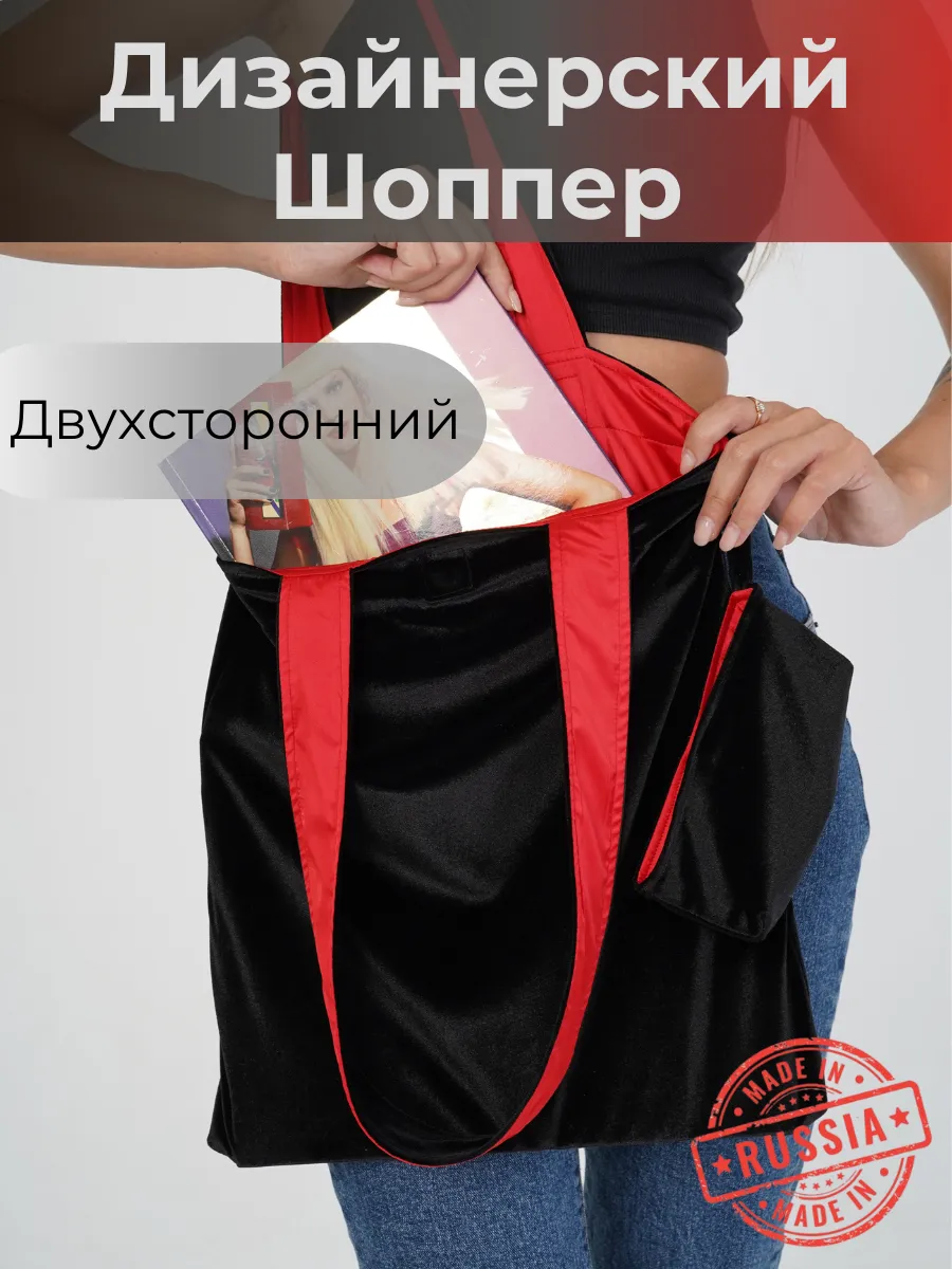 Шоппер сумка тканевая...