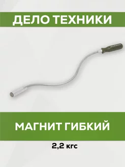 Магнит гибкий 2,2 кгс