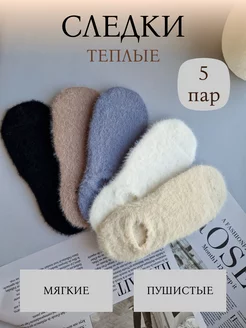 Тёплые следки куница набор 5 пар S&V socks 253851795 купить за 483 ₽ в интернет-магазине Wildberries