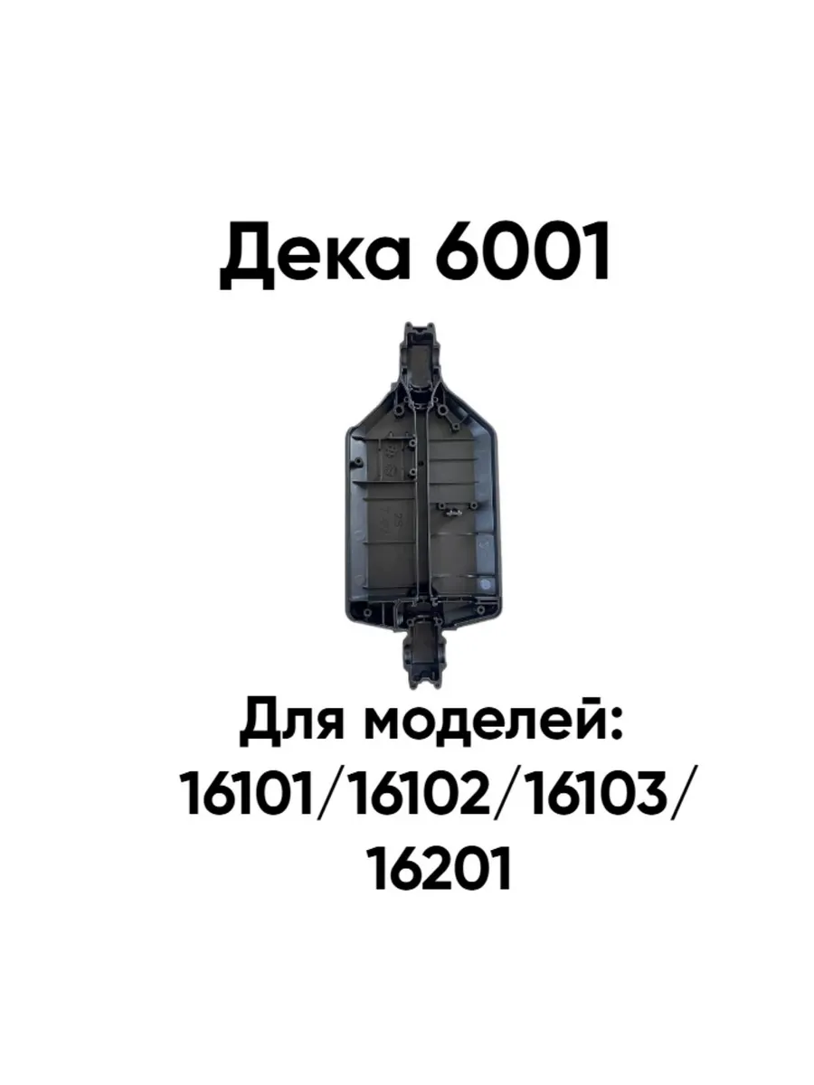 Дека 6001 1 16