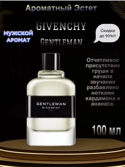 Туалетная вода Givenchy Gentleman 100мл