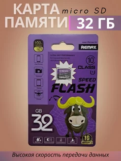 Карта памяти 32 ГБ micro SD Ремакс REMAX 253851988 купить за 248 ₽ в интернет-магазине Wildberries