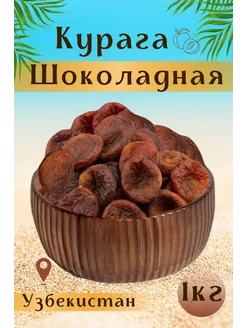 курага шоколадный 253852637 купить за 457 ₽ в интернет-магазине Wildberries