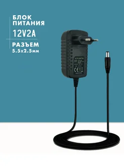 Блок питания универсальный 12VDC 2A 5.5x2.5mm