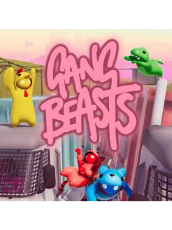 Игра Gang Beasts ps4 ps5