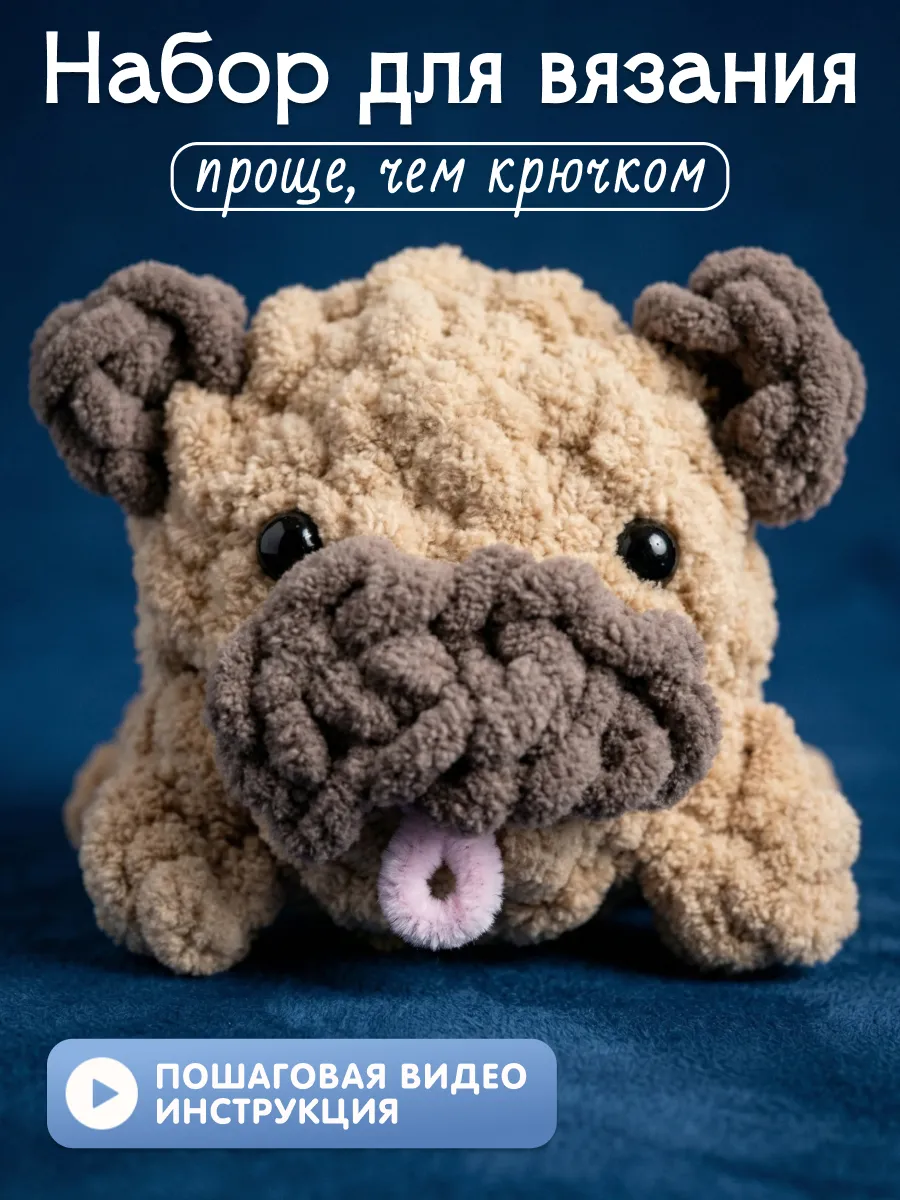 Набор для вязания игрушки Мопс