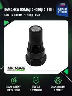 Обманка на Geely Coolray (2019-н.д.) 1,5 л