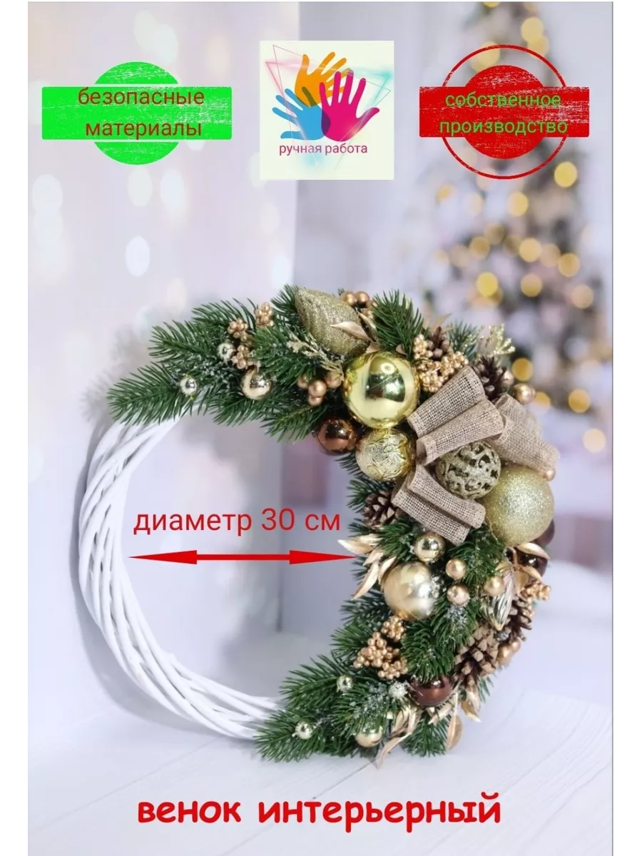 Венок новогодний d 30 см ручной работы