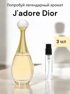 j'adore dior Диор Жадор 3 мл