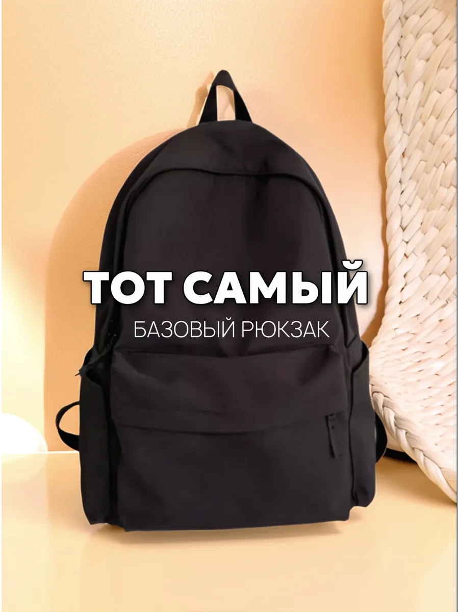 Рюкзак тот самый городской
