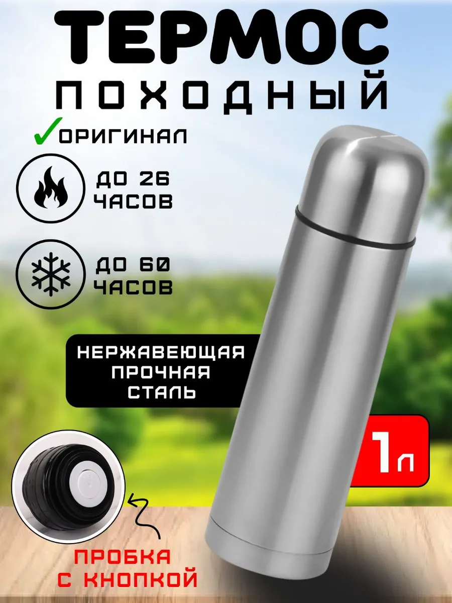 Термос для чая и кофе 1л...