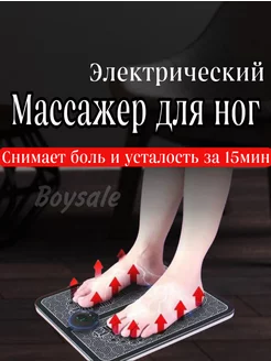 Массажер для ног электрический BoYSaLe 253869069 купить за 214 ₽ в интернет-магазине Wildberries