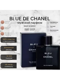 CHANEL bleu de chanel 100 мл блу де шанель