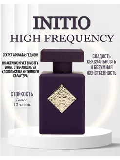 High Frequency Initio 90мл Инитио