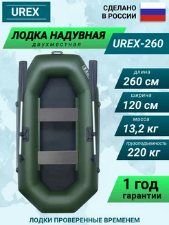 Лодка ПВХ надувная для рыбалки 260 см UREX 253871621 купить за 20 984 ₽ в интернет-магазине Wildberries