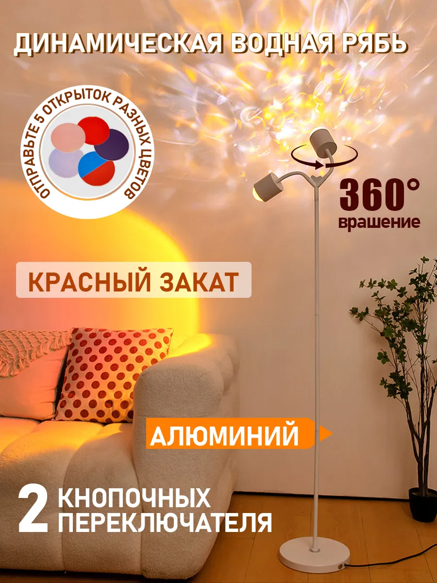 современный торшер...