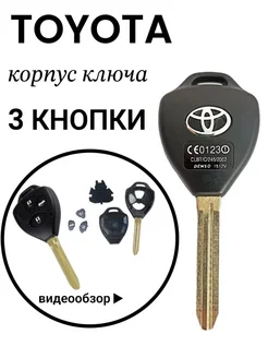 Корпус ключа TOYOTA 3 кнопки