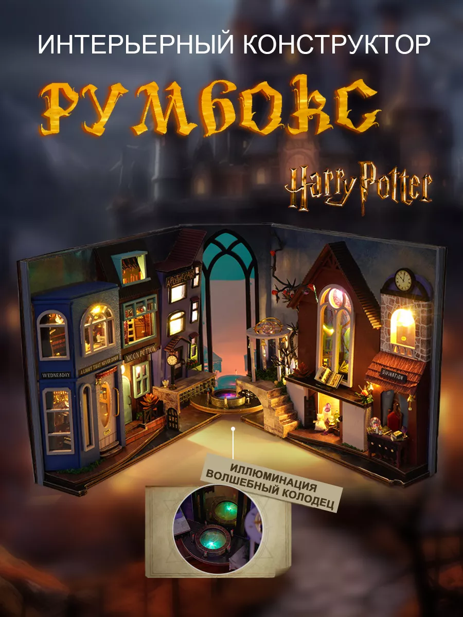 Harry Potter Румбокс подарочный...