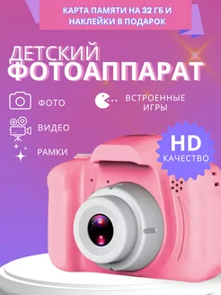 Фотоаппарат детский цифровой