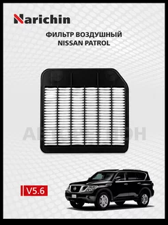 Фильтр воздушный Nissan Patrol Y62 2010-2013