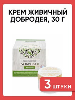 Крем живичный, 30мл Добродея 253874795 купить за 959 ₽ в интернет-магазине Wildberries