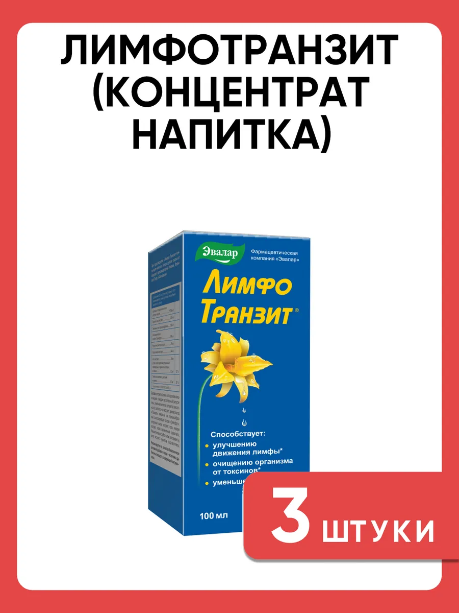 Лимфотранзит Купить В Челябинске В Аптеке