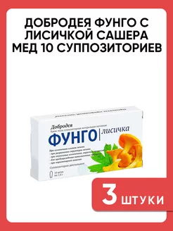 Фунго с лисичкой Сашера, 10 суппозиториев Добродея 253874864 купить за 1 224 ₽ в интернет-магазине Wildberries