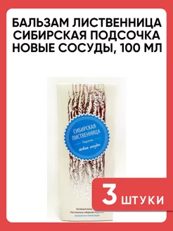 Лиственница сибирская подсочка Новые Сосуды, 100мл