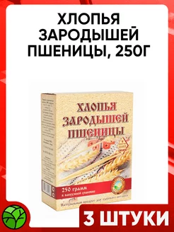 Зародышей пшеницы Хлопья 250 г