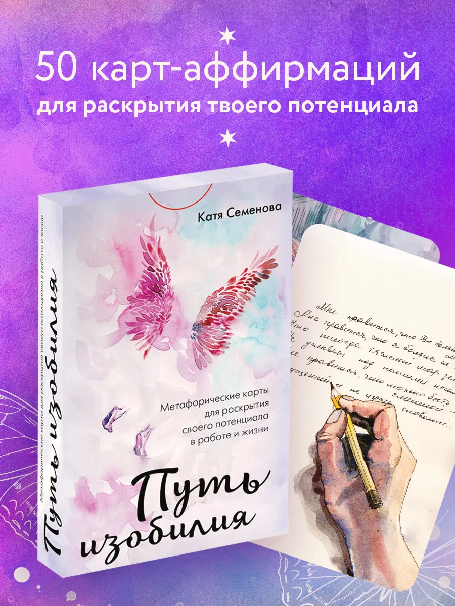 Метафорические карты открытки "Путь изобилия" (50 штук)
