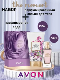 Косметический набор "THE MOMENT" для нее AVON 253876491 купить за 812 ₽ в интернет-магазине Wildberries