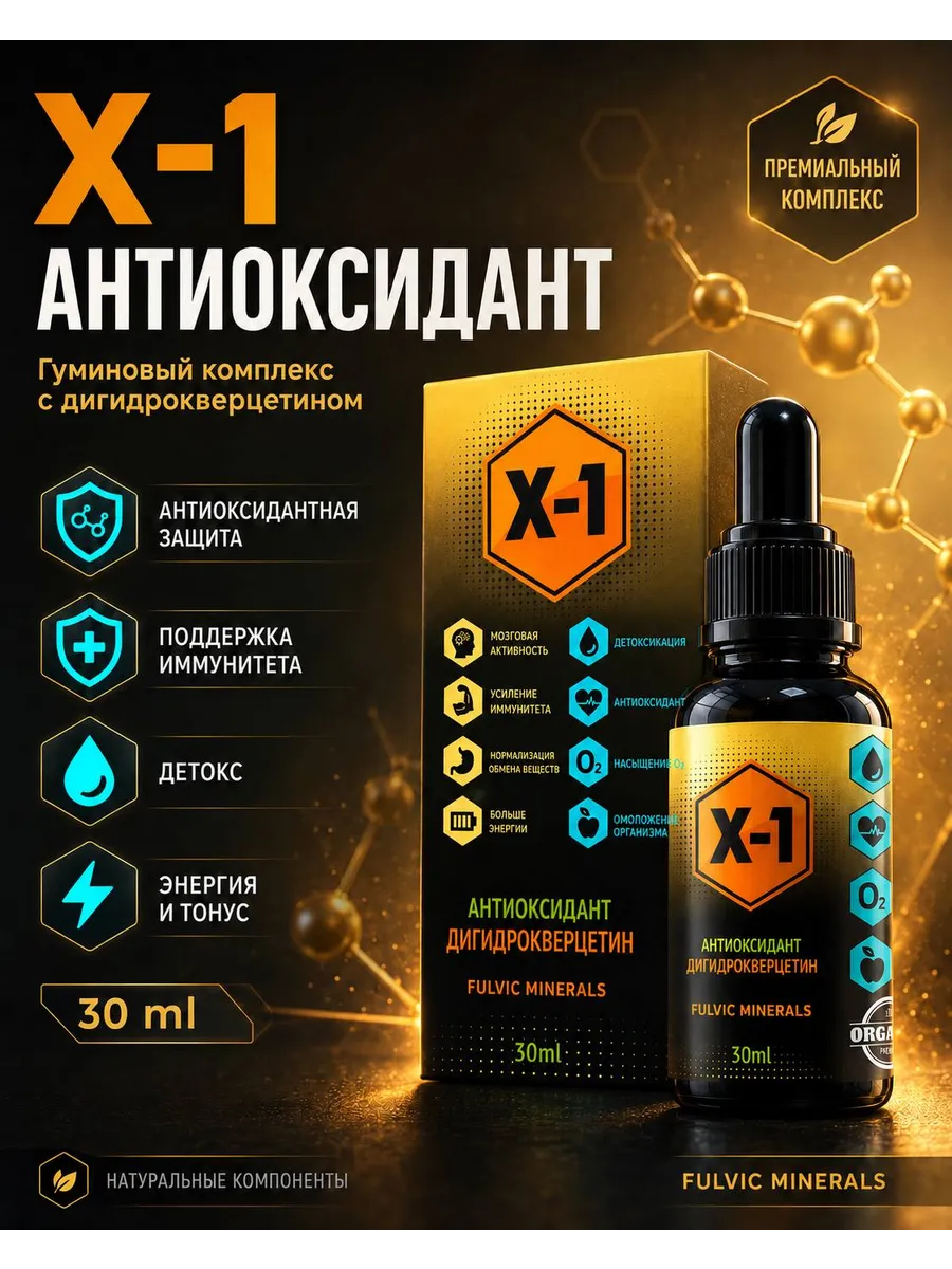 Гуминовые кислоты с дигидрокверцетином - антиоксидант