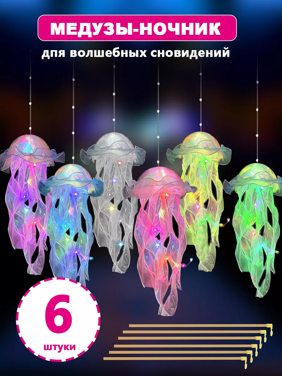 Ночник Медузы 6...