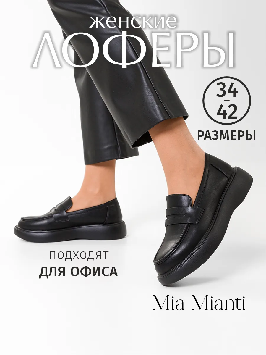 Лоферы на...