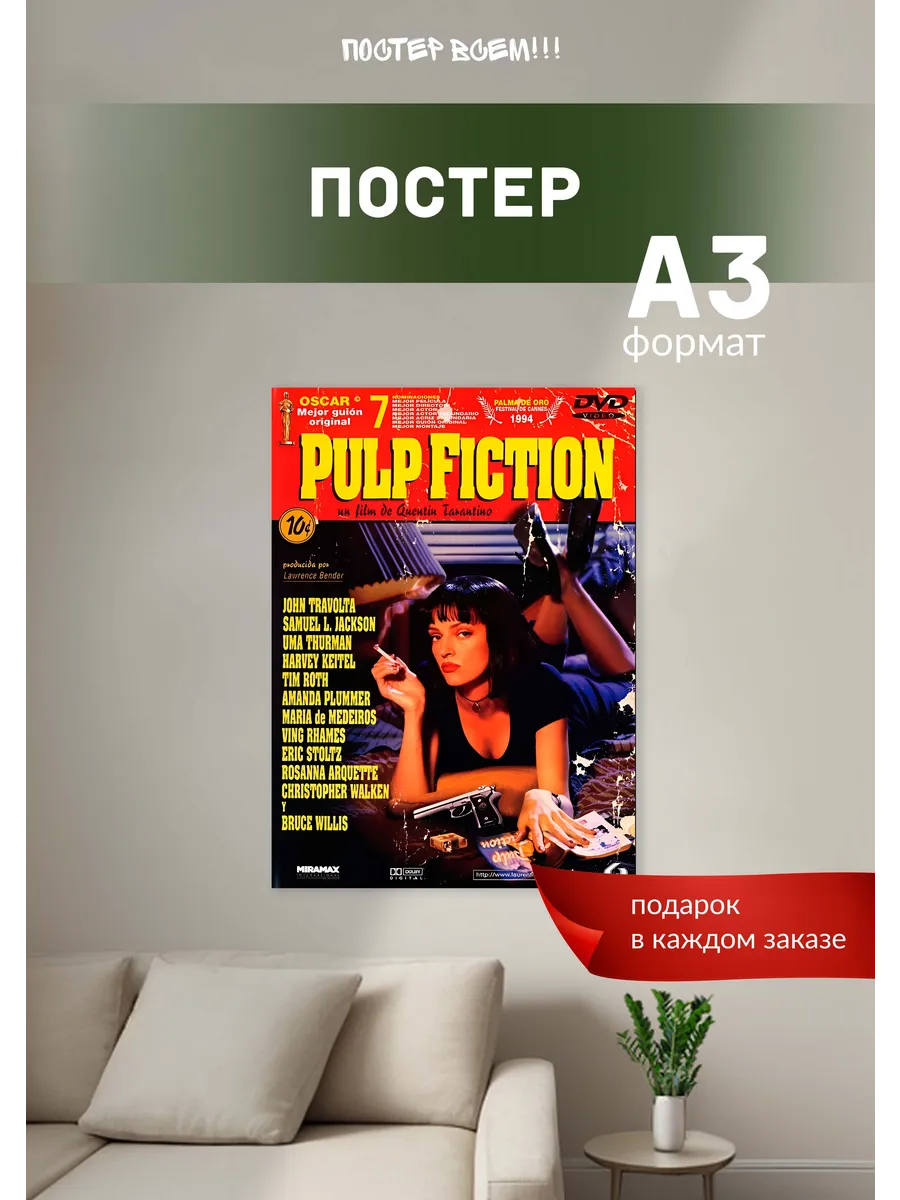 Постер на стену Криминальное чтиво