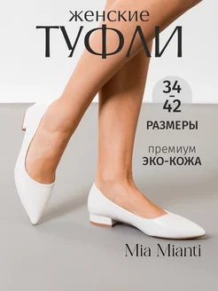 Туфли лодочки без каблука осенние Mia mianti 253881997 купить за 2 027 ₽ в интернет-магазине Wildberries