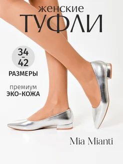 Туфли лодочки без каблука осенние MIA MIANTI 253882003 купить за 2 043 ₽ в интернет-магазине Wildberries