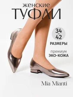 Туфли лодочки без каблука осенние Mia mianti 253882004 купить за 1 976 ₽ в интернет-магазине Wildberries