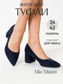 Туфли лодочки на низком устойчивом каблуке Mia mianti 253882060 купить за 2 226 ₽ в интернет-магазине Wildberries