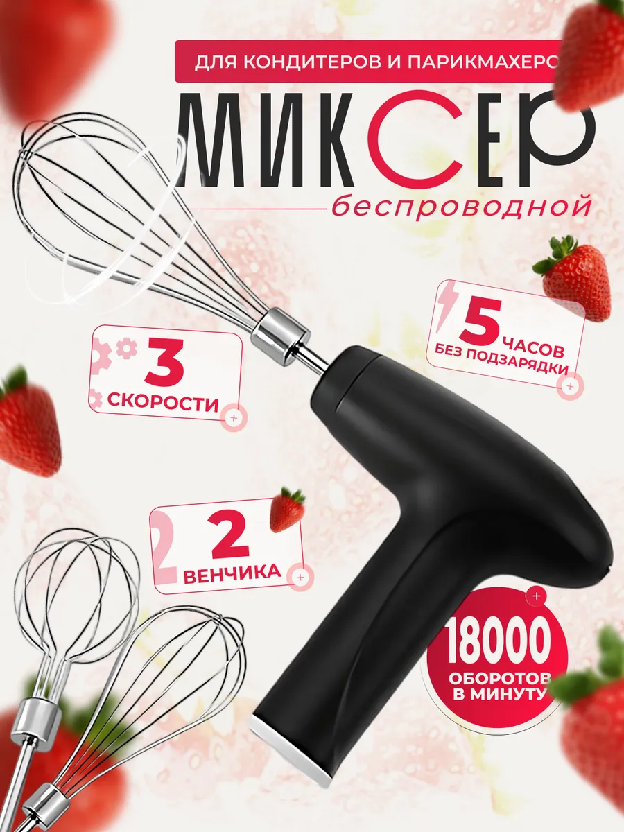 Миксер для смешивания...