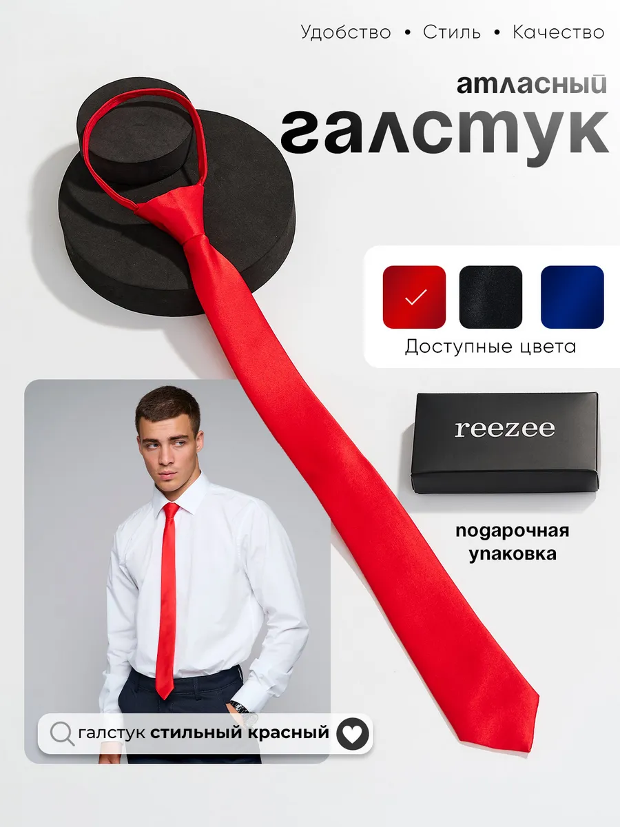 Галстук длинный...